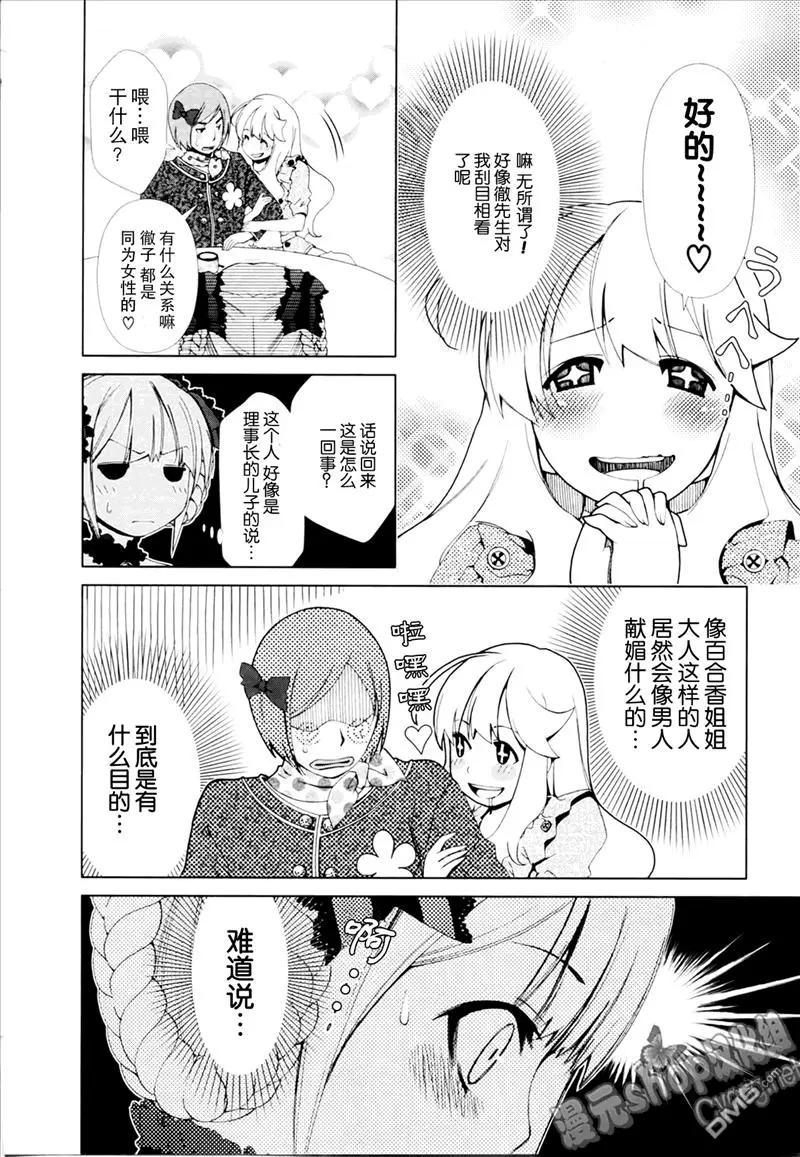 《百合学园百合香的女子大学生活》第23话 第4页