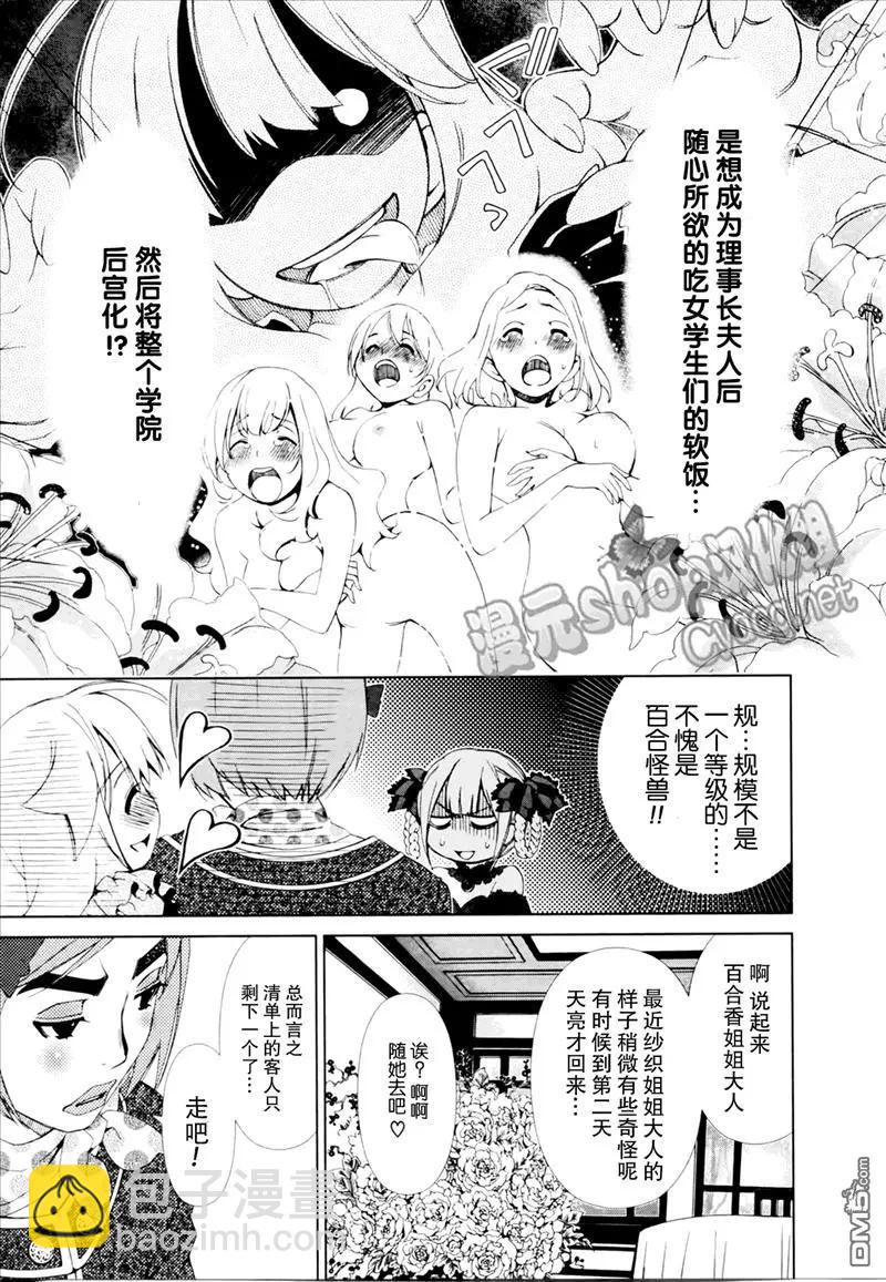 《百合学园百合香的女子大学生活》第23话 第5页