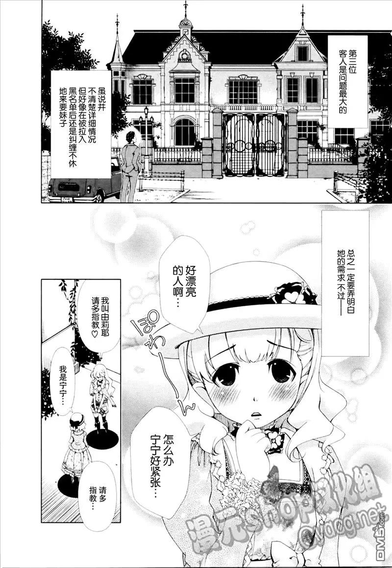 《百合学园百合香的女子大学生活》第23话 第6页