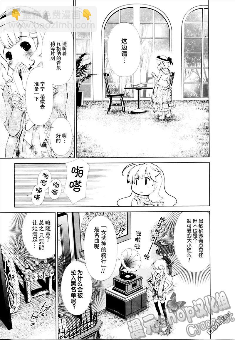 《百合学园百合香的女子大学生活》第23话 第7页