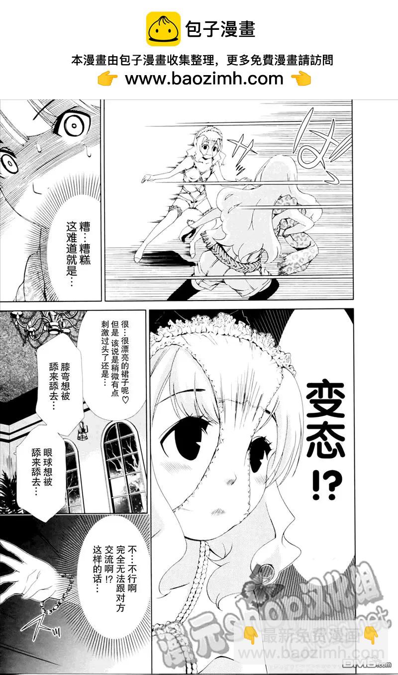 《百合学园百合香的女子大学生活》第23话 第9页