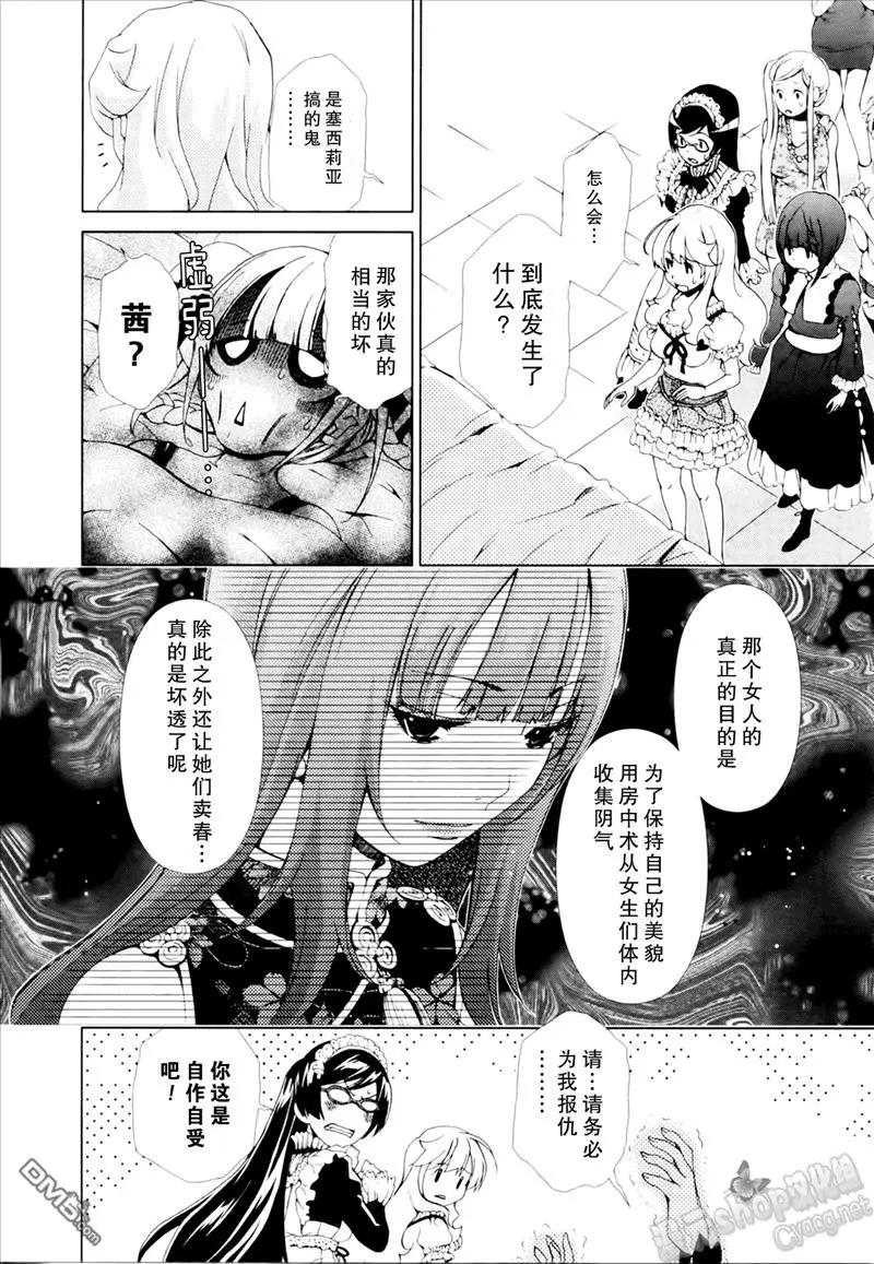 《百合学园百合香的女子大学生活》第25话 第10页