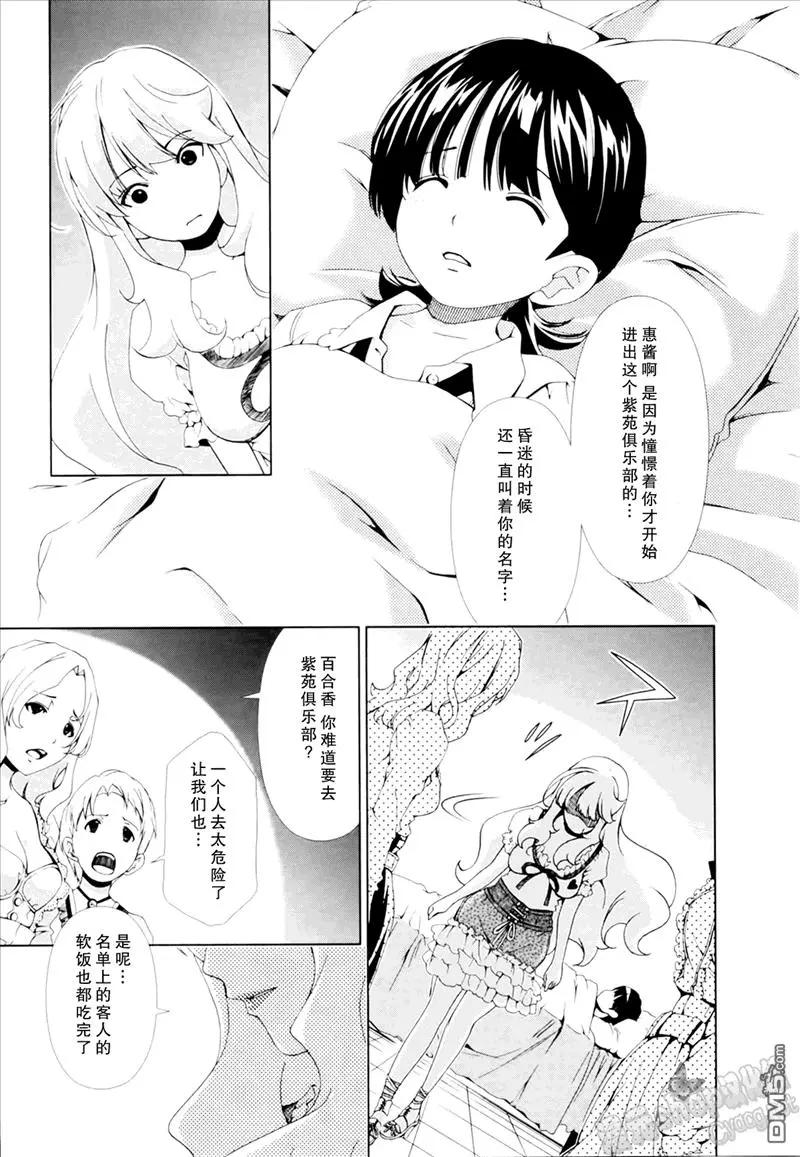 《百合学园百合香的女子大学生活》第25话 第11页