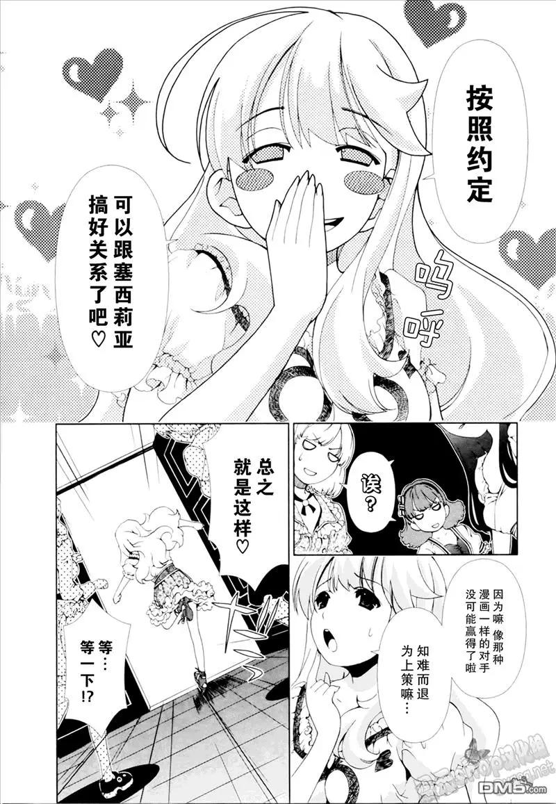 《百合学园百合香的女子大学生活》第25话 第12页