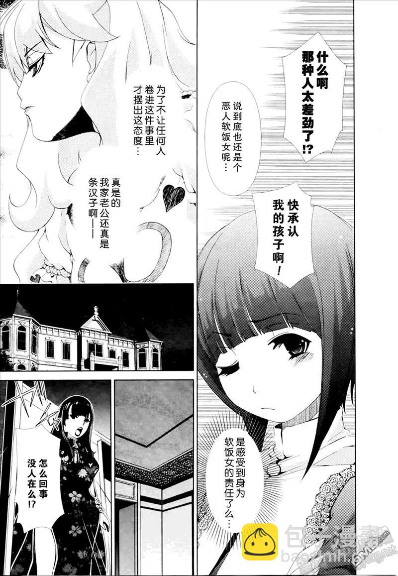 《百合学园百合香的女子大学生活》第25话 第13页