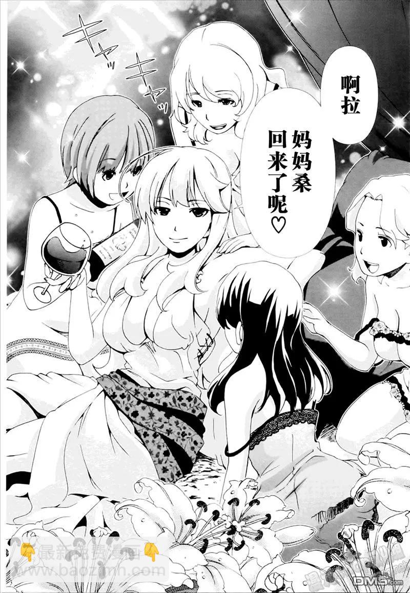 《百合学园百合香的女子大学生活》第25话 第14页