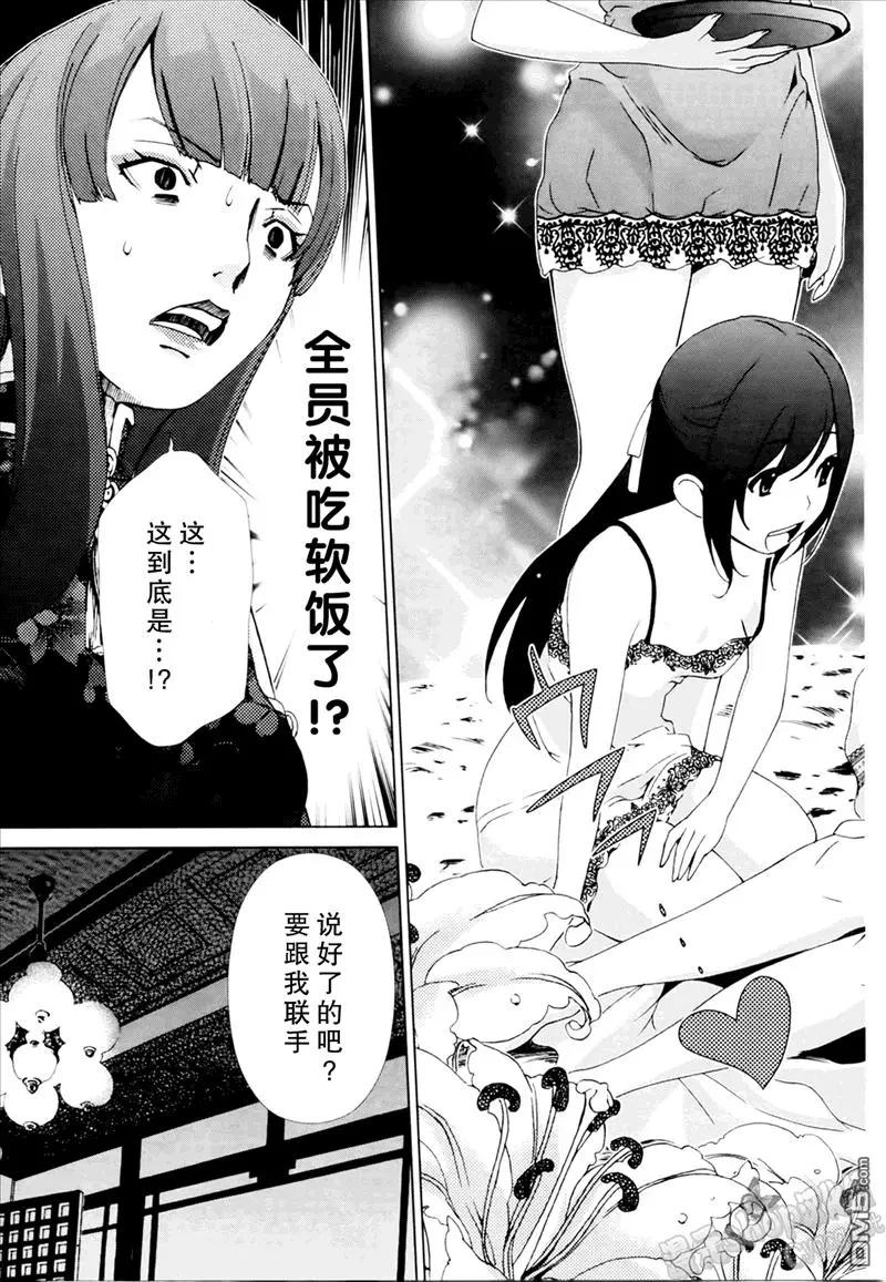 《百合学园百合香的女子大学生活》第25话 第15页