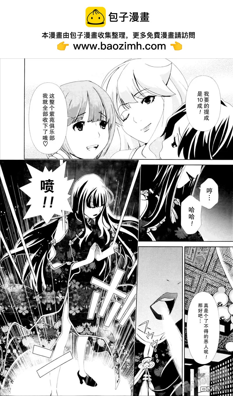《百合学园百合香的女子大学生活》第25话 第16页