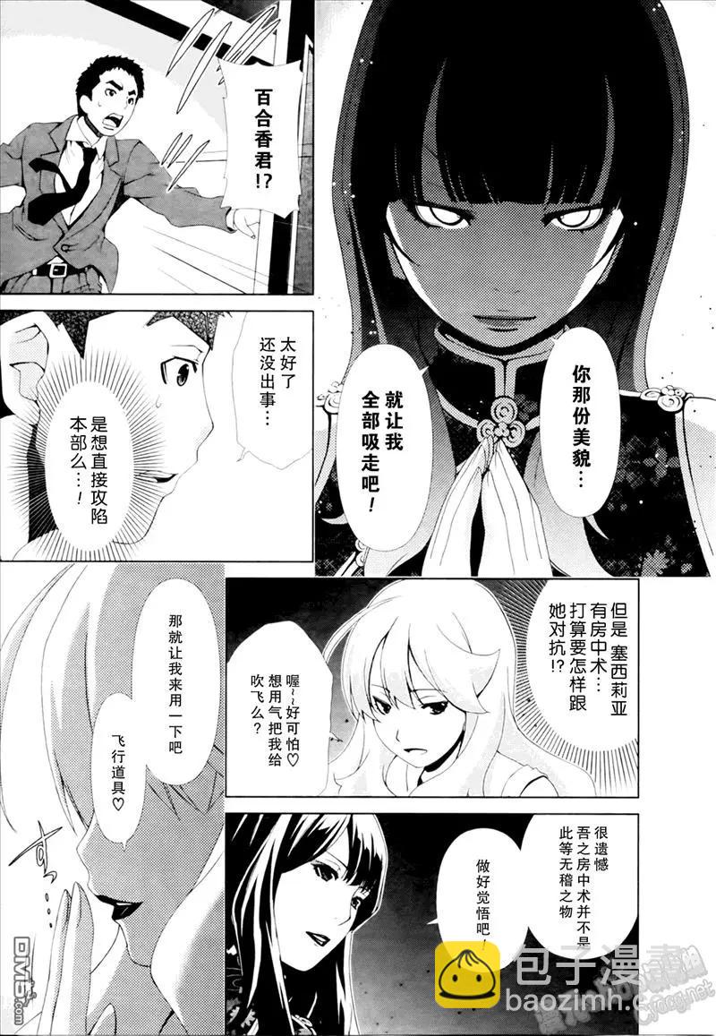 《百合学园百合香的女子大学生活》第25话 第17页