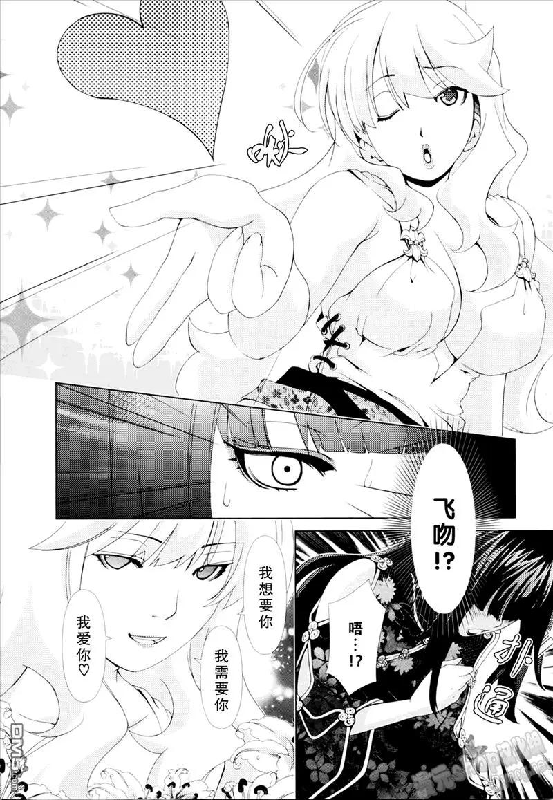 《百合学园百合香的女子大学生活》第25话 第18页