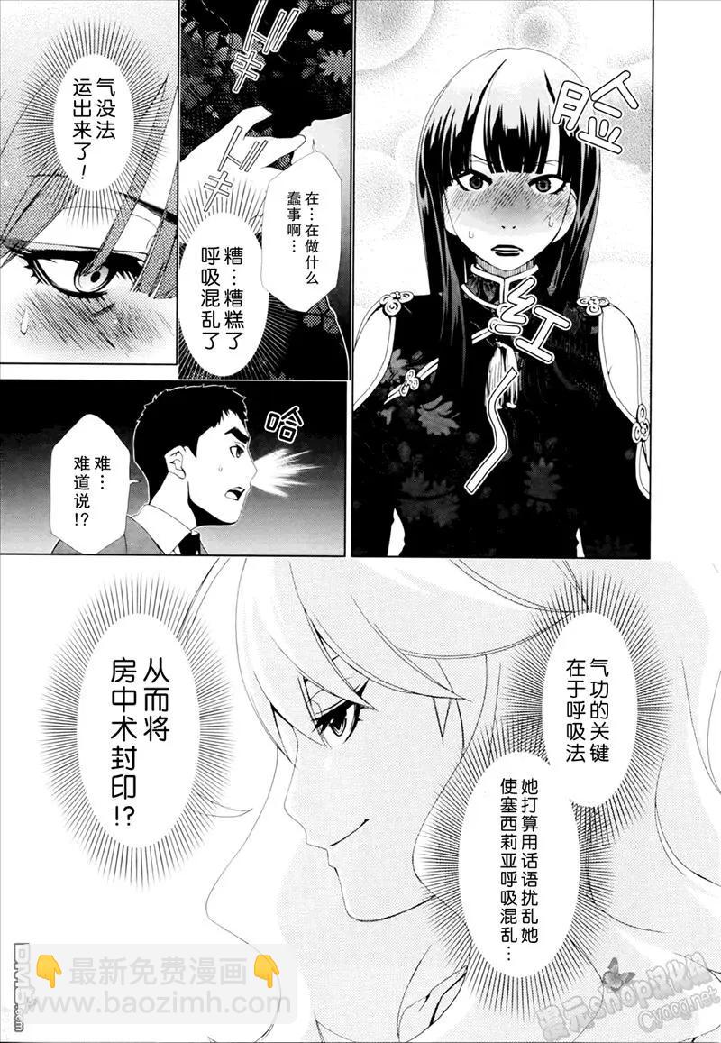 《百合学园百合香的女子大学生活》第25话 第19页