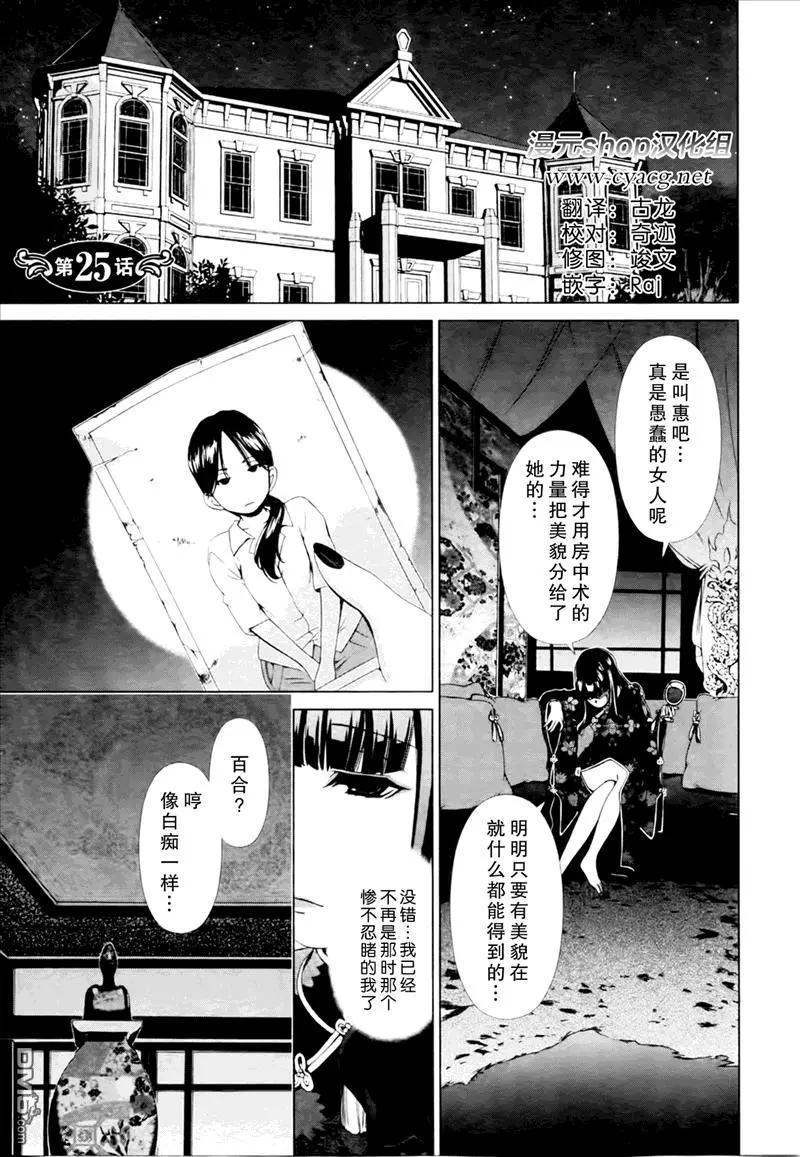《百合学园百合香的女子大学生活》第25话 第1页
