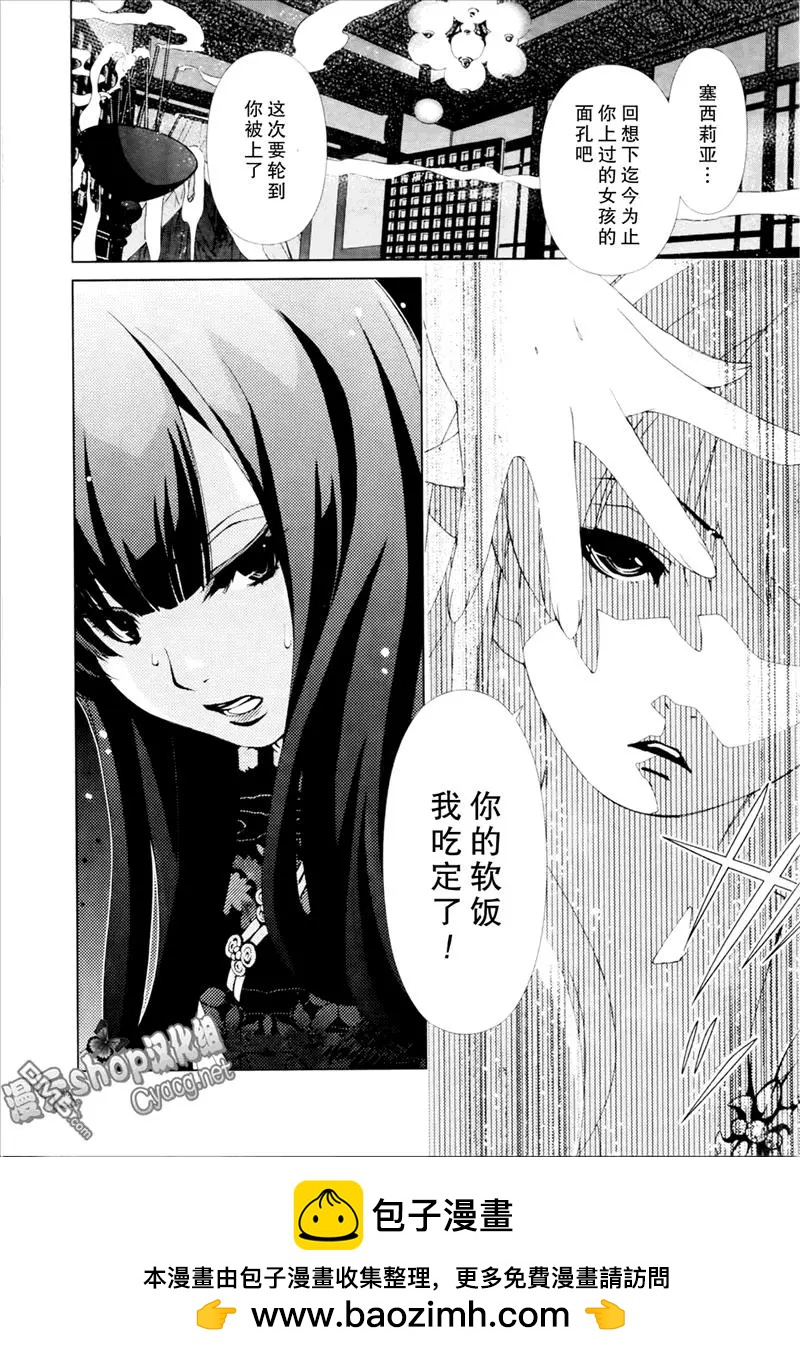 《百合学园百合香的女子大学生活》第25话 第20页