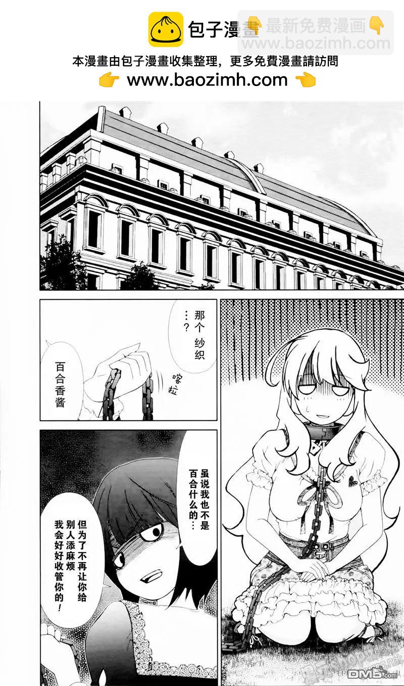 《百合学园百合香的女子大学生活》第25话 第2页