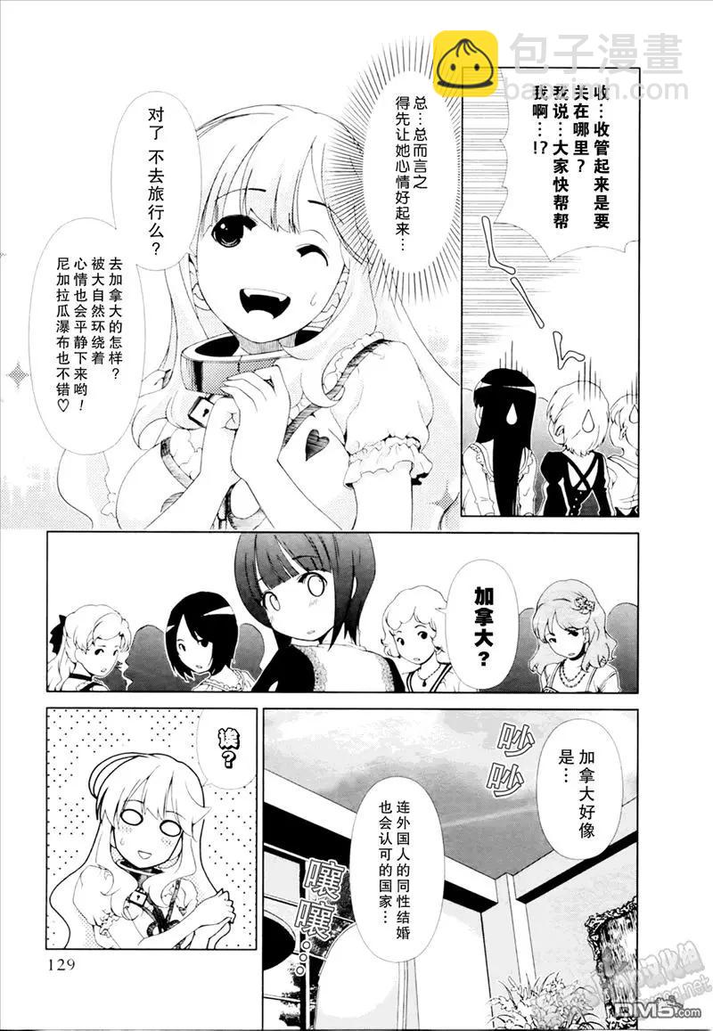 《百合学园百合香的女子大学生活》第25话 第3页