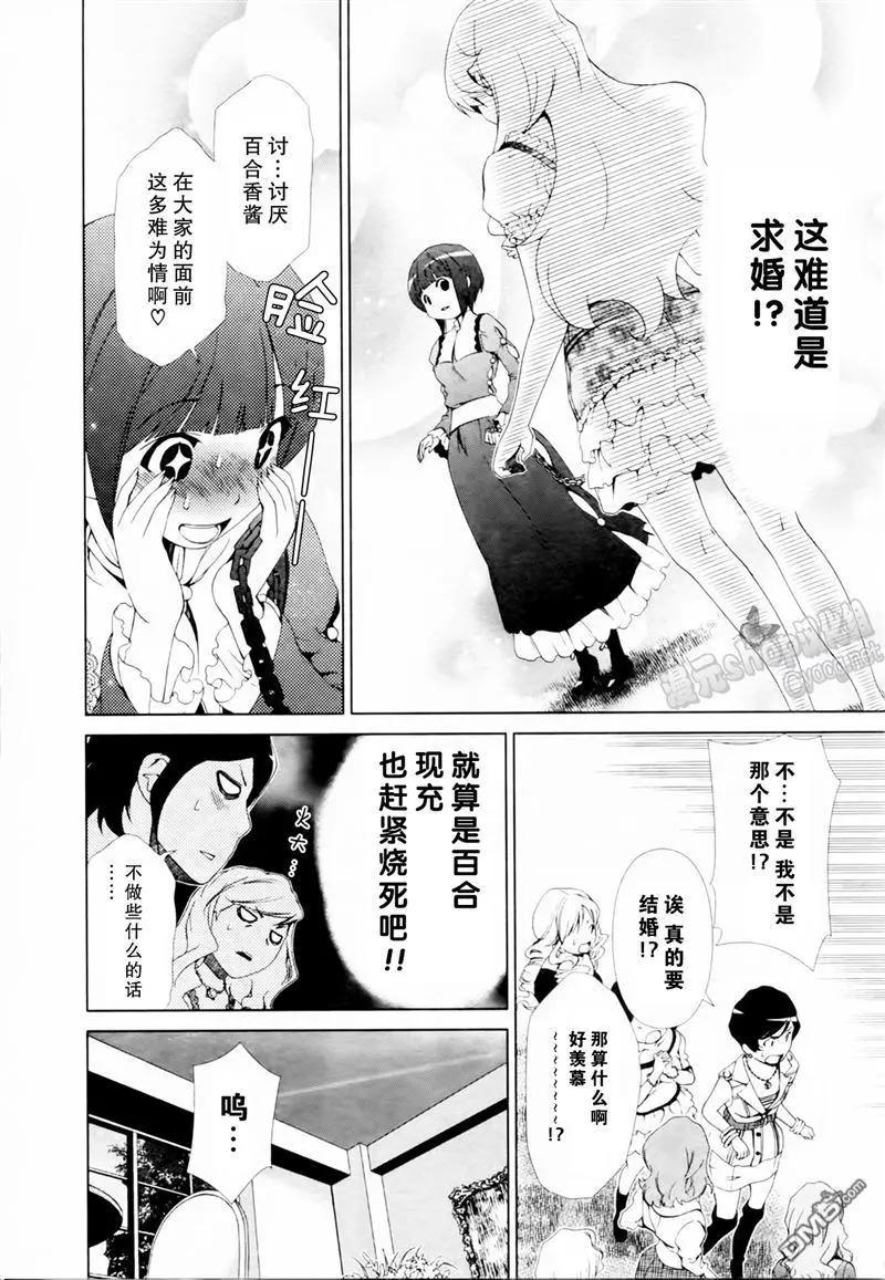 《百合学园百合香的女子大学生活》第25话 第4页