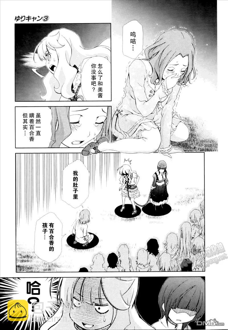 《百合学园百合香的女子大学生活》第25话 第5页
