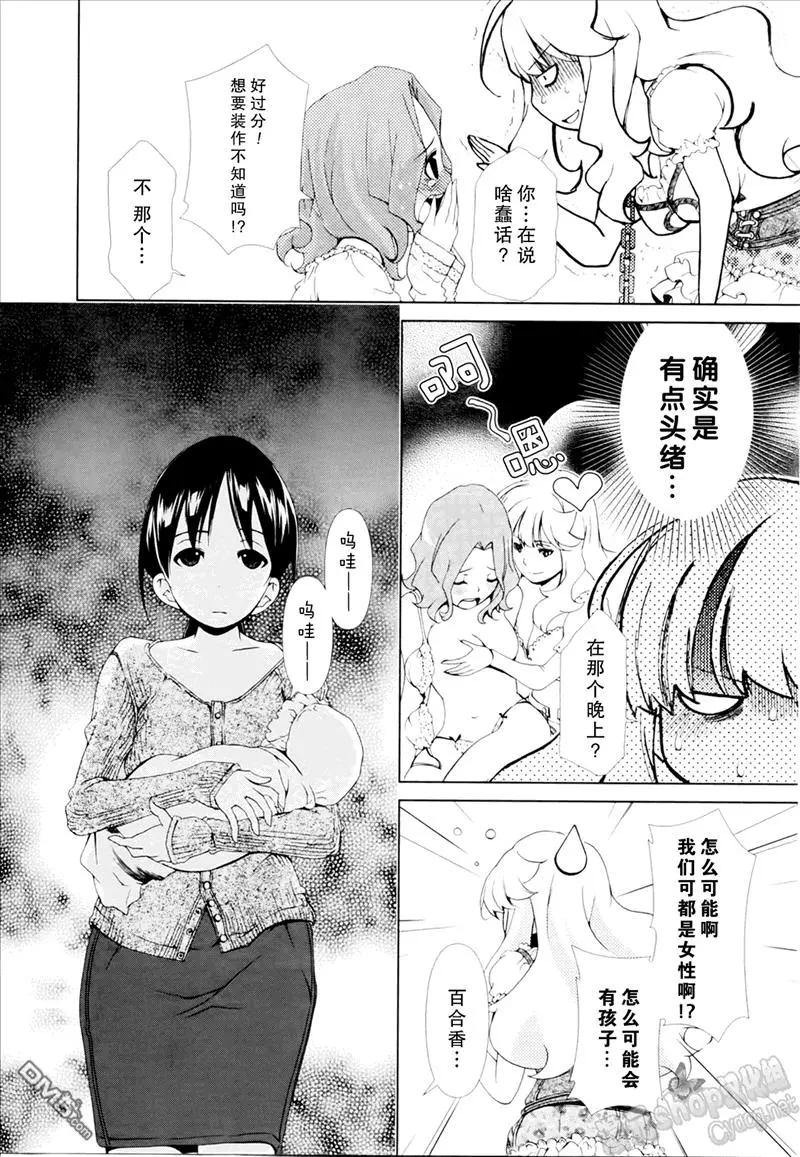 《百合学园百合香的女子大学生活》第25话 第6页