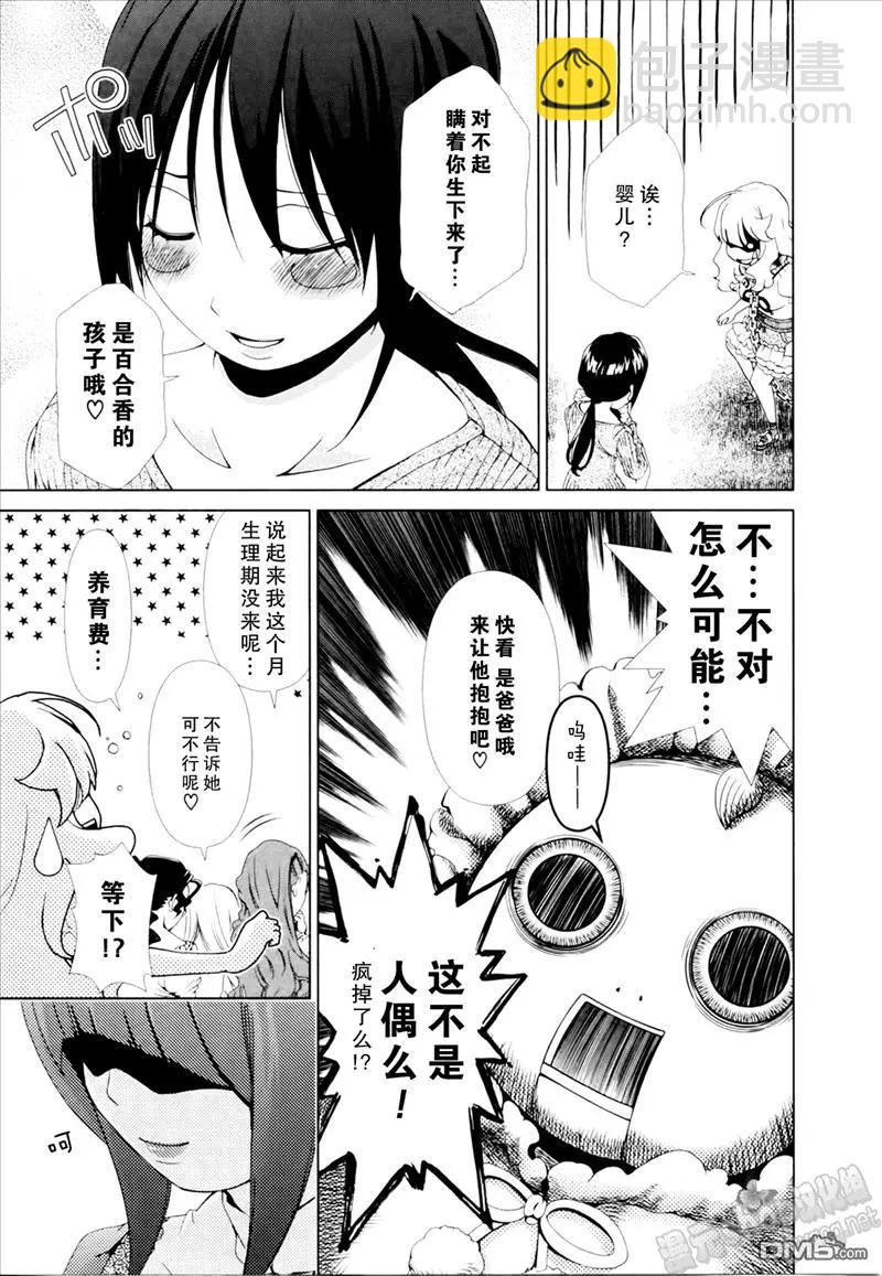 《百合学园百合香的女子大学生活》第25话 第7页