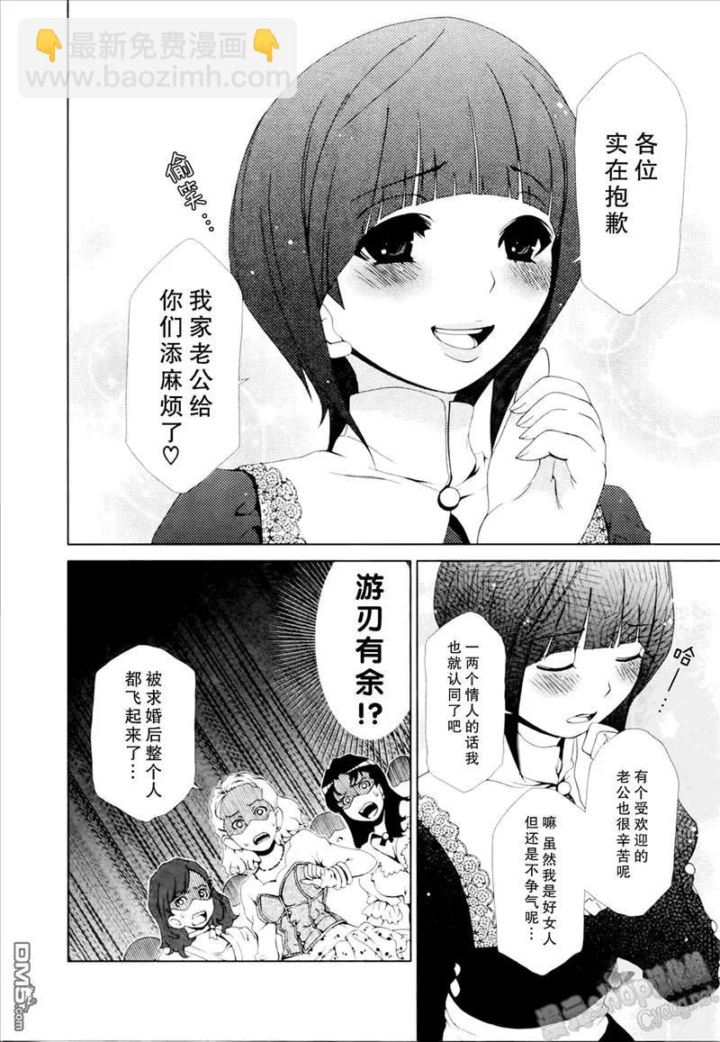 《百合学园百合香的女子大学生活》第25话 第8页