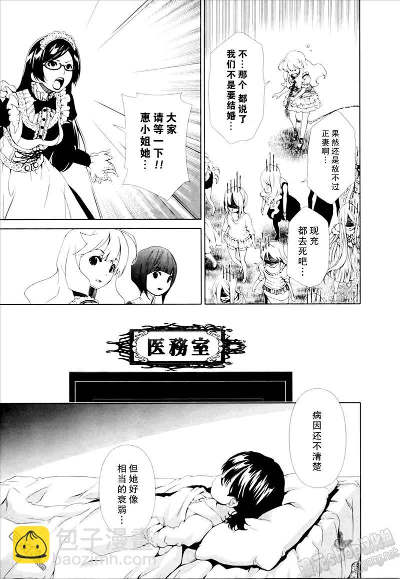 《百合学园百合香的女子大学生活》第25话 第9页
