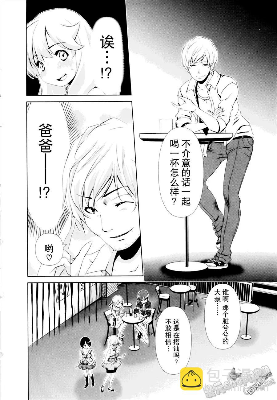 《百合学园百合香的女子大学生活》第29话 第10页