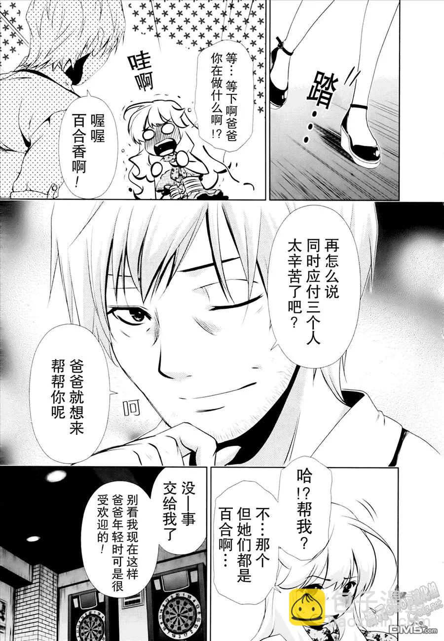 《百合学园百合香的女子大学生活》第29话 第11页