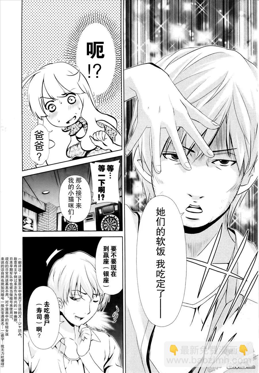 《百合学园百合香的女子大学生活》第29话 第12页