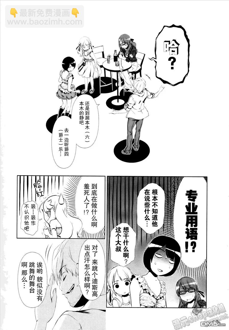 《百合学园百合香的女子大学生活》第29话 第13页