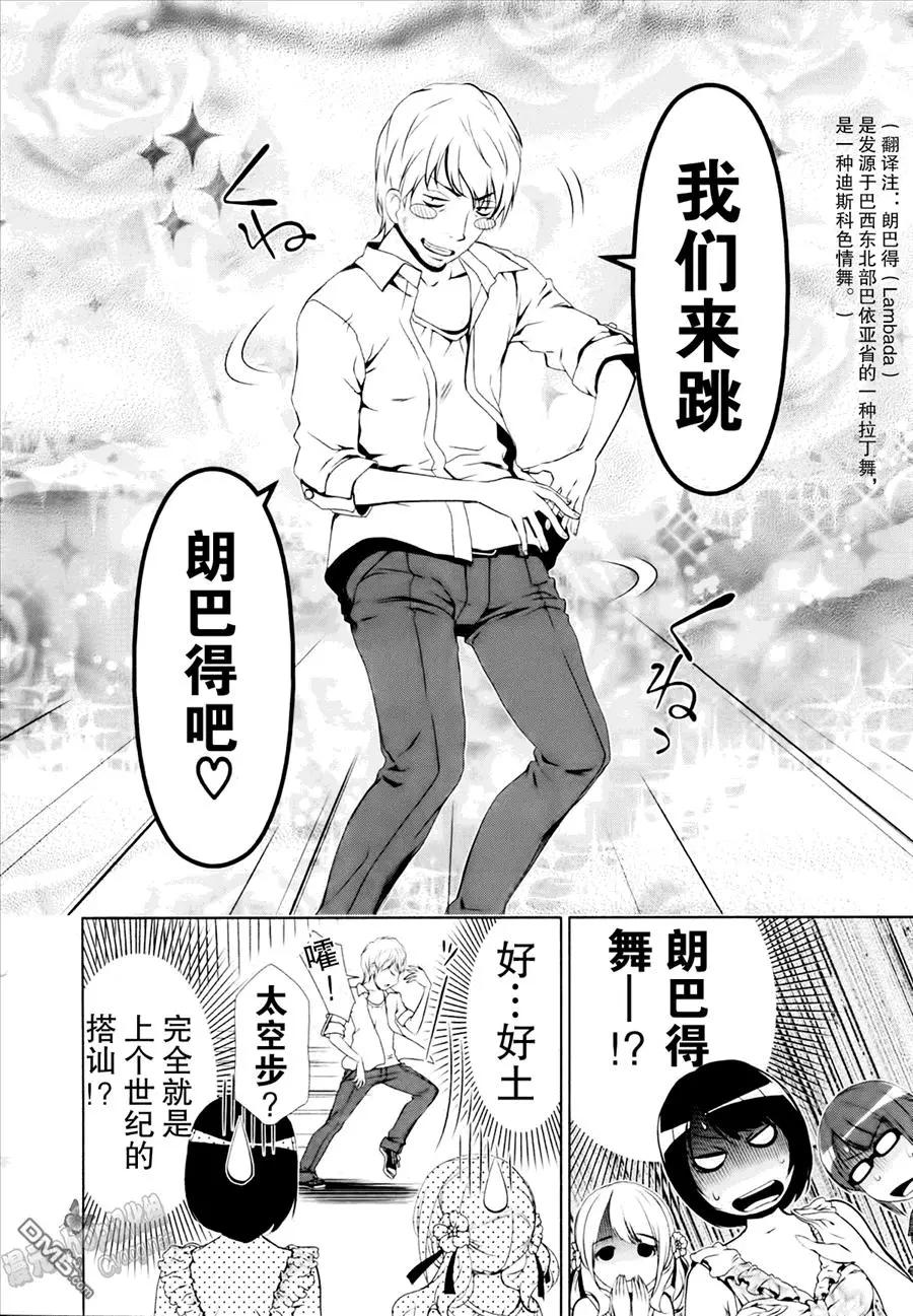 《百合学园百合香的女子大学生活》第29话 第14页