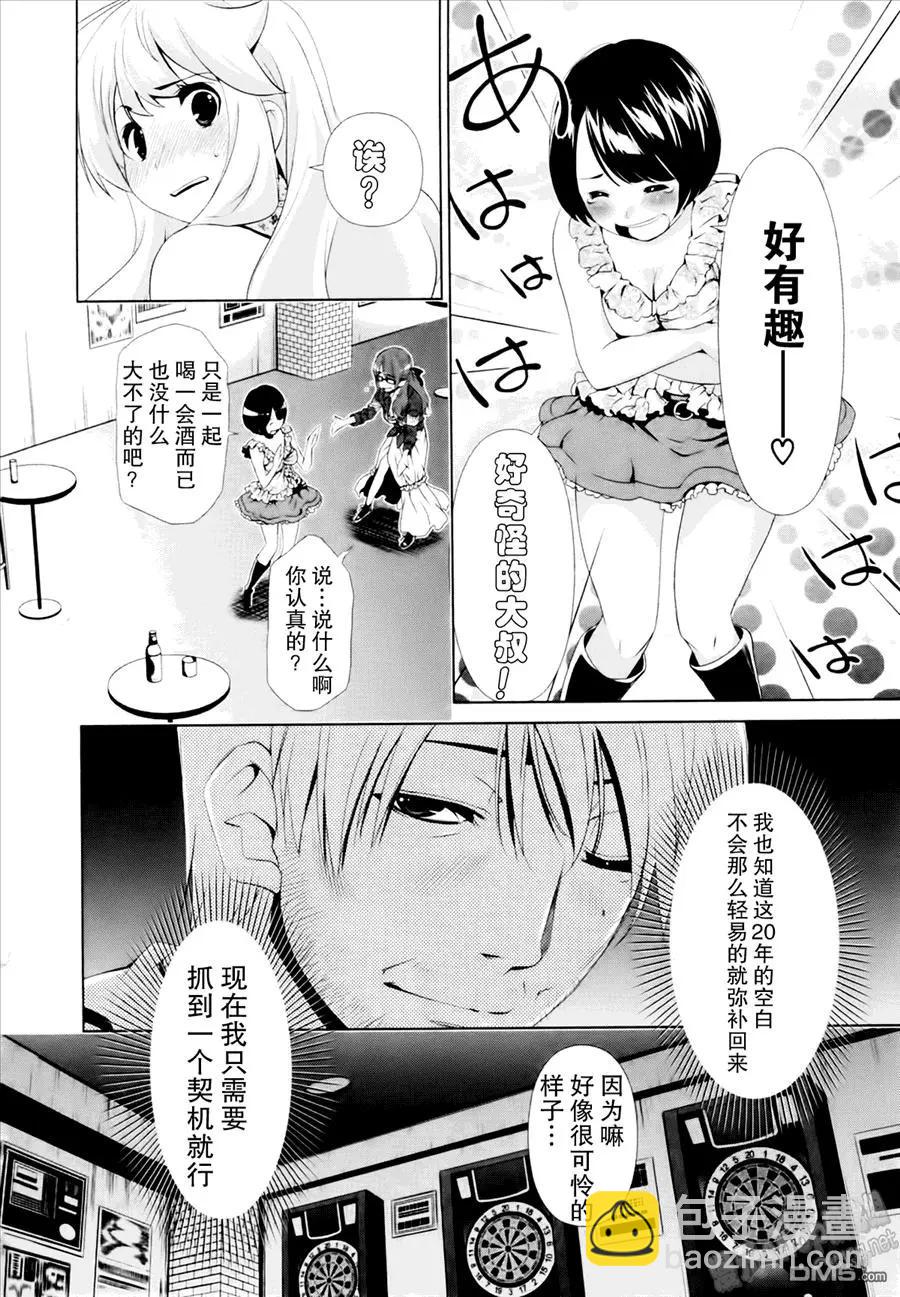 《百合学园百合香的女子大学生活》第29话 第16页