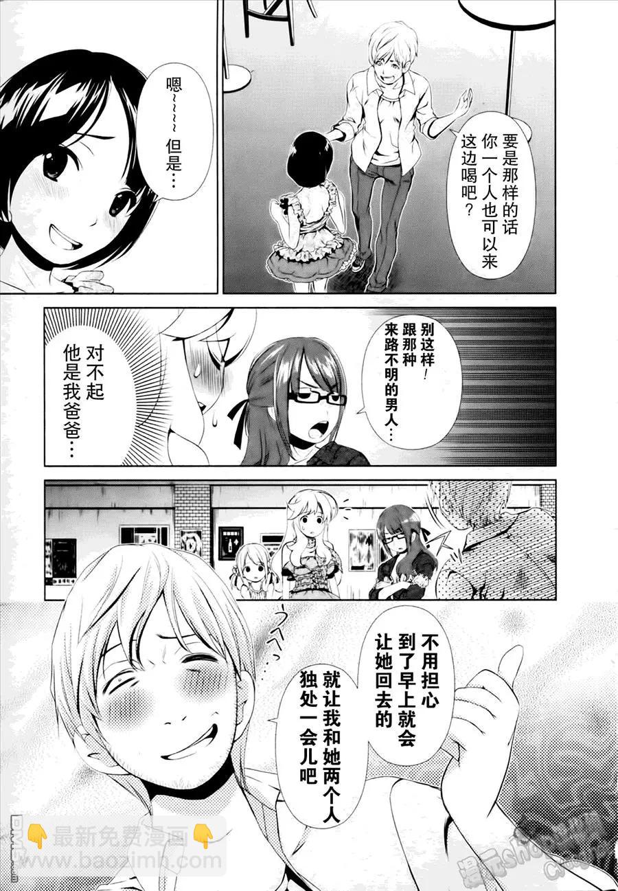 《百合学园百合香的女子大学生活》第29话 第17页
