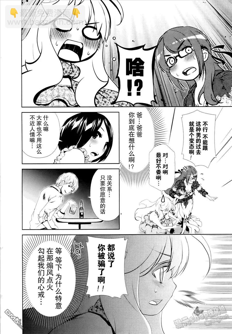 《百合学园百合香的女子大学生活》第29话 第18页