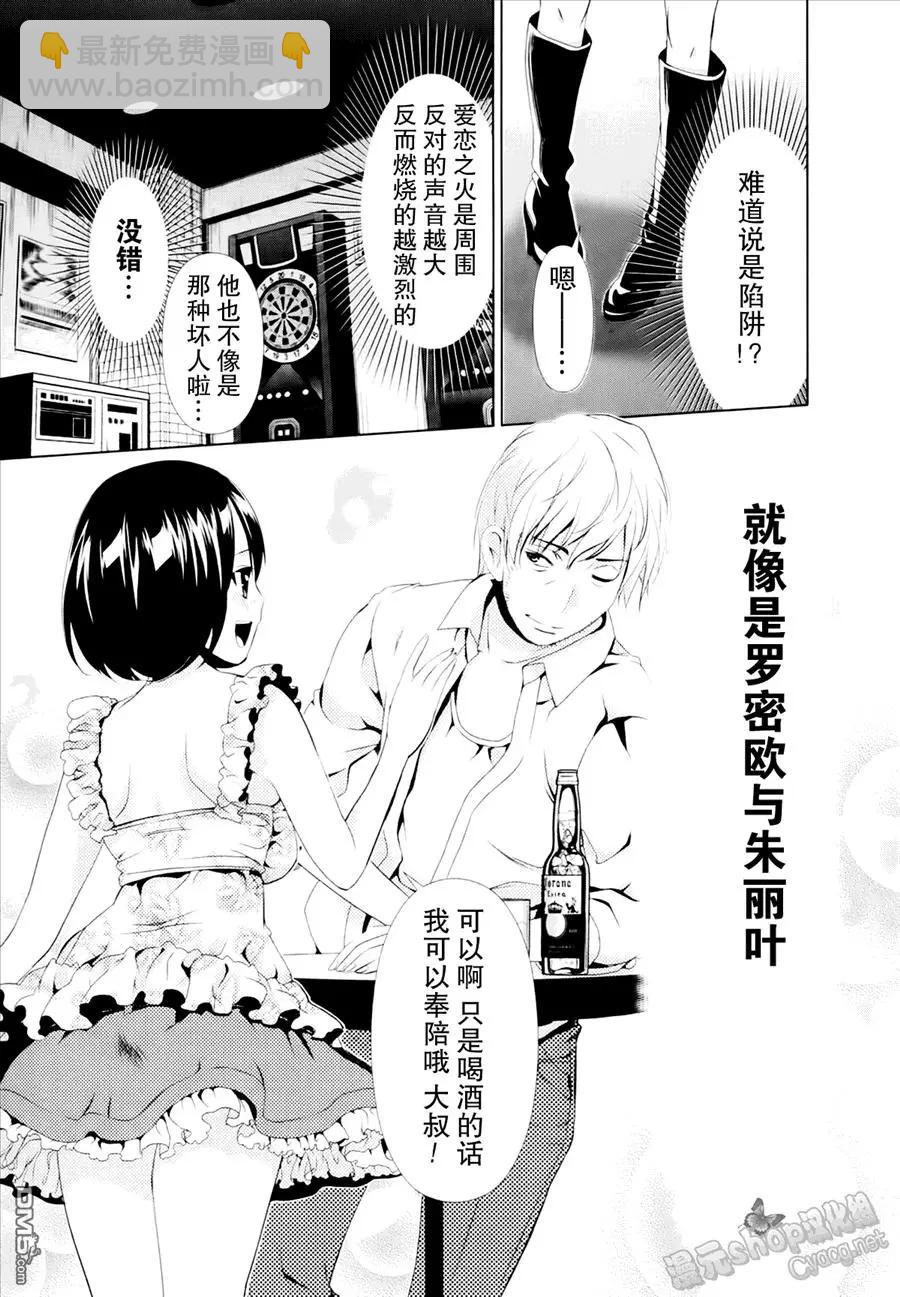 《百合学园百合香的女子大学生活》第29话 第19页