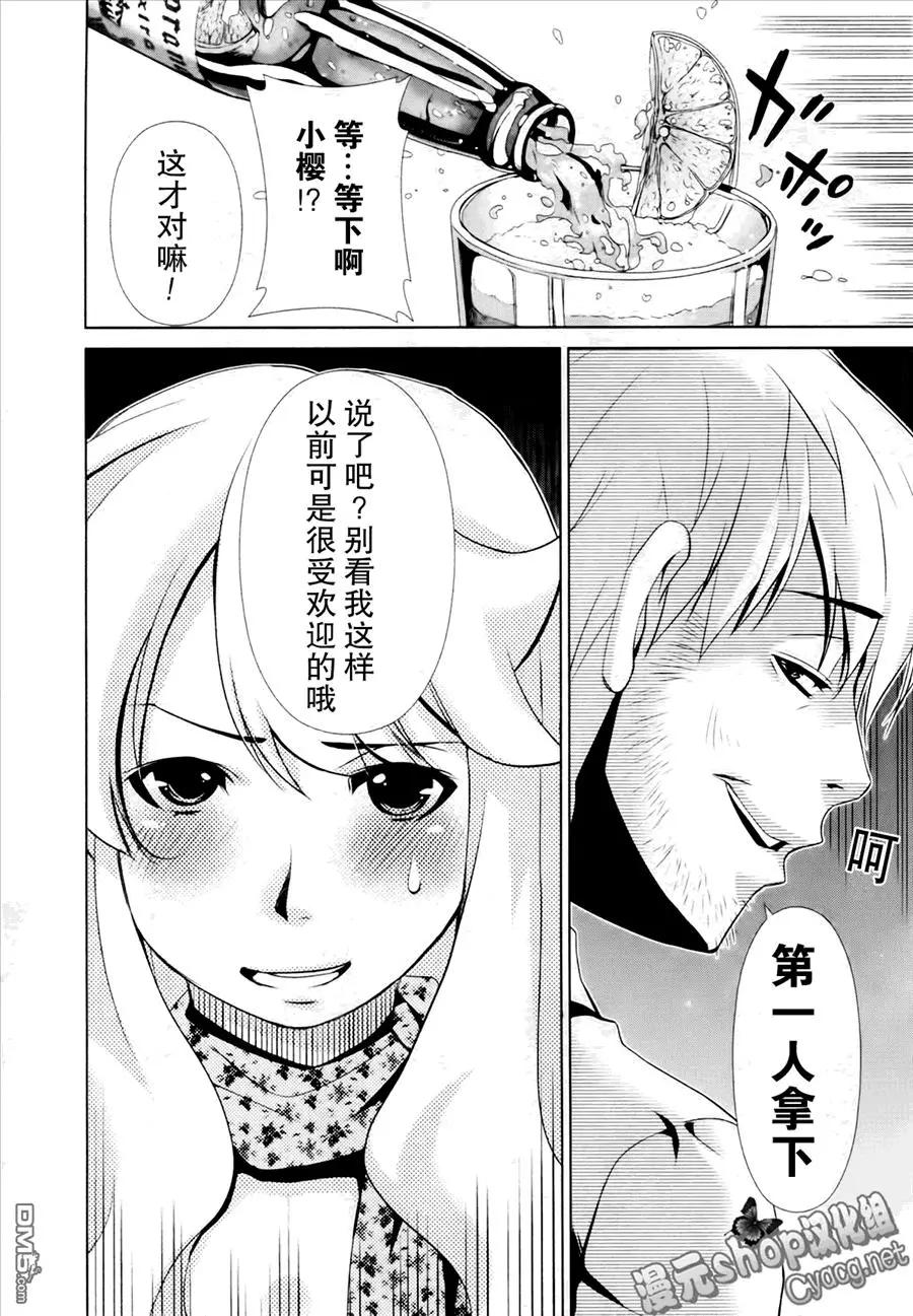 《百合学园百合香的女子大学生活》第29话 第20页