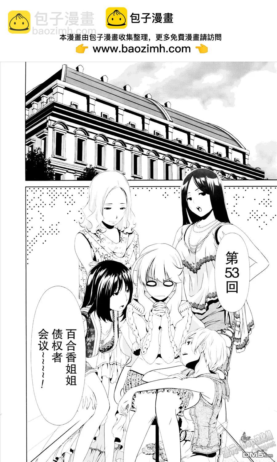 《百合学园百合香的女子大学生活》第29话 第2页