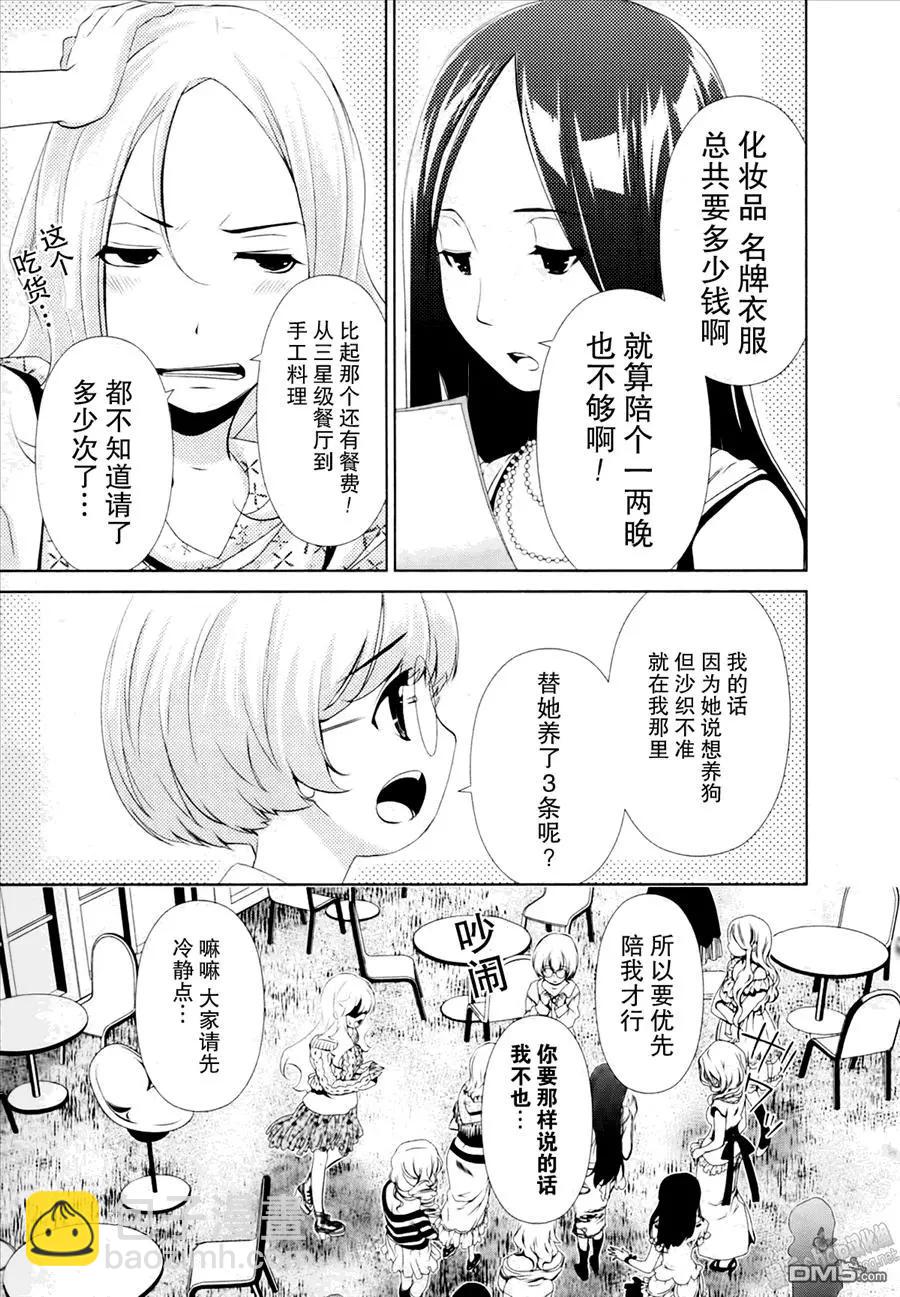 《百合学园百合香的女子大学生活》第29话 第3页