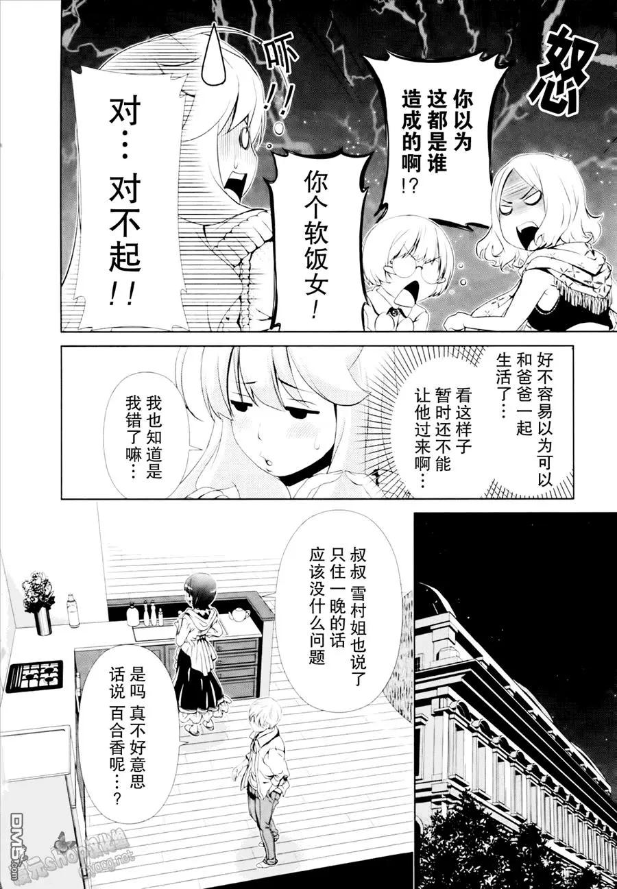 《百合学园百合香的女子大学生活》第29话 第4页
