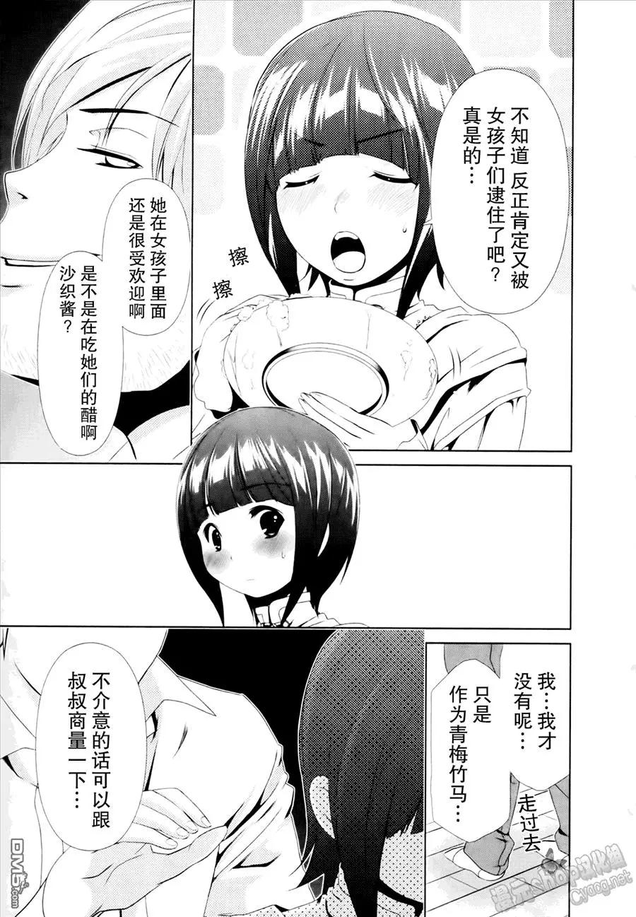 《百合学园百合香的女子大学生活》第29话 第5页