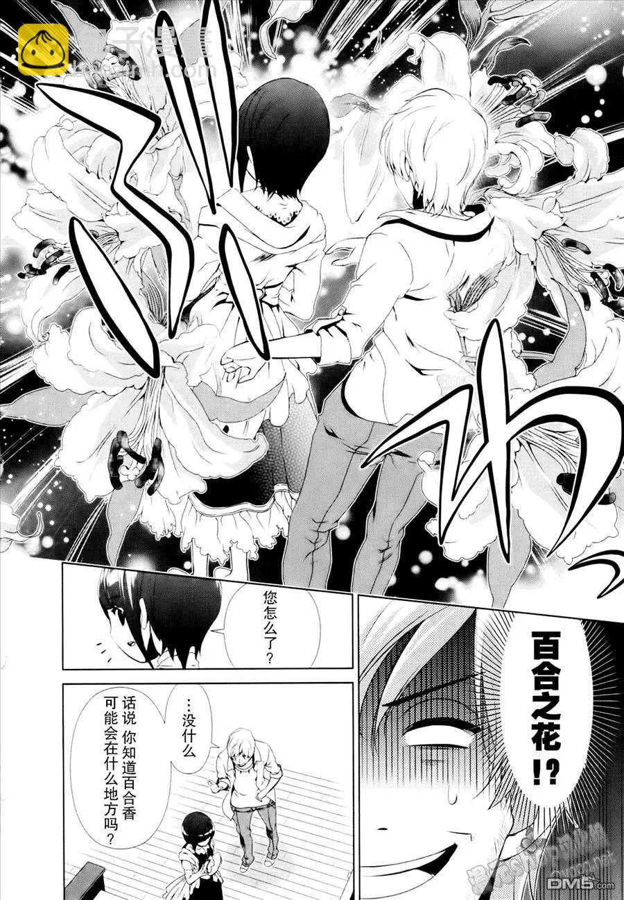 《百合学园百合香的女子大学生活》第29话 第6页