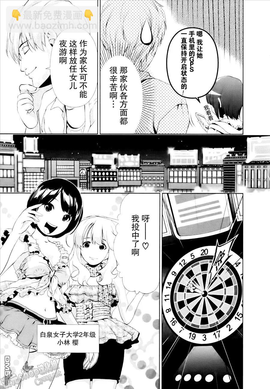 《百合学园百合香的女子大学生活》第29话 第7页