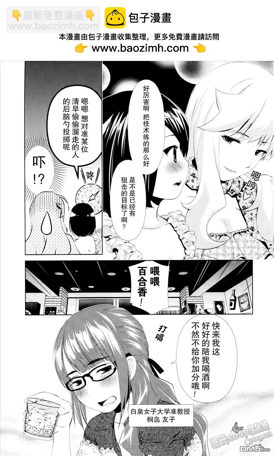 《百合学园百合香的女子大学生活》第29话 第8页