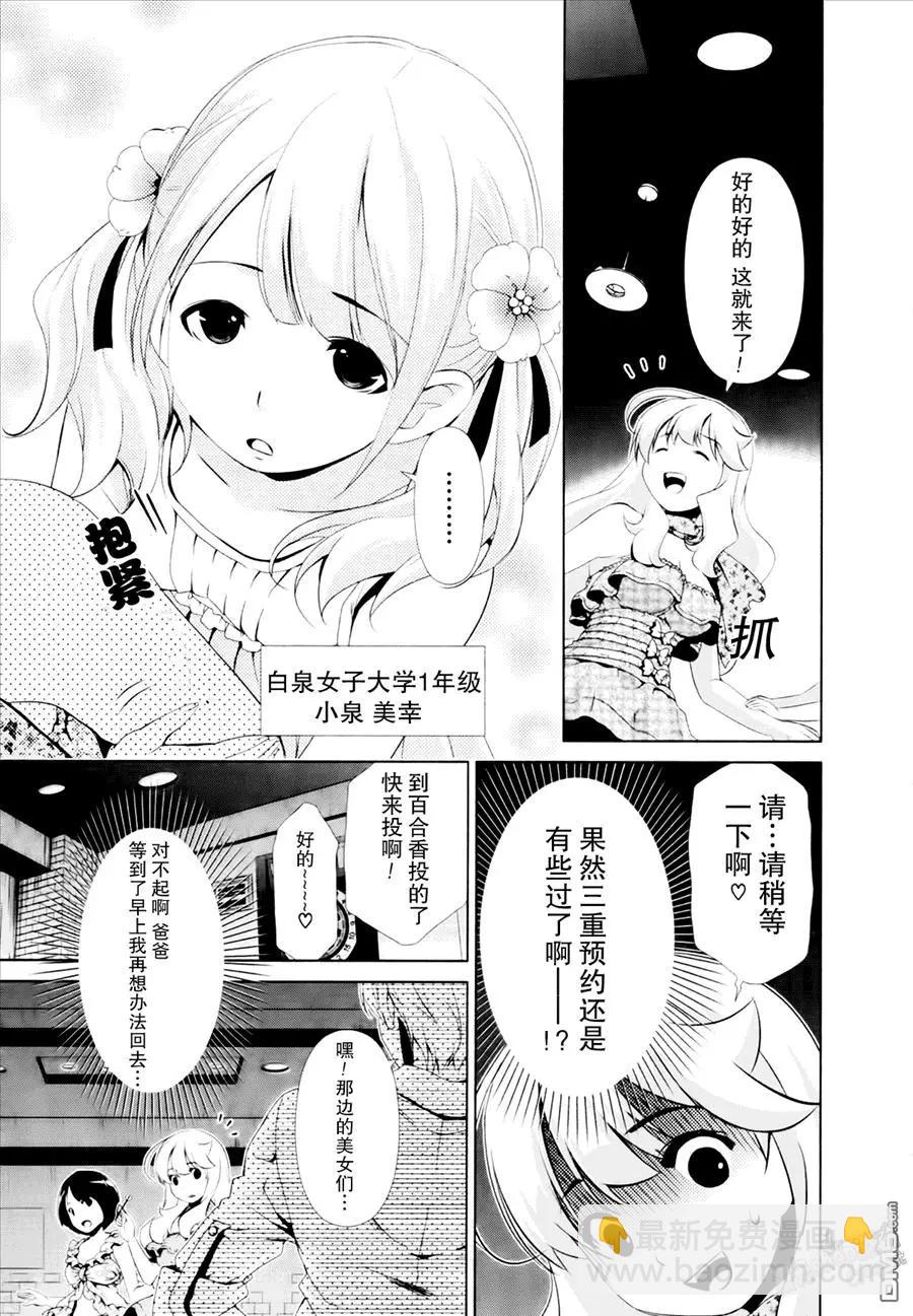 《百合学园百合香的女子大学生活》第29话 第9页