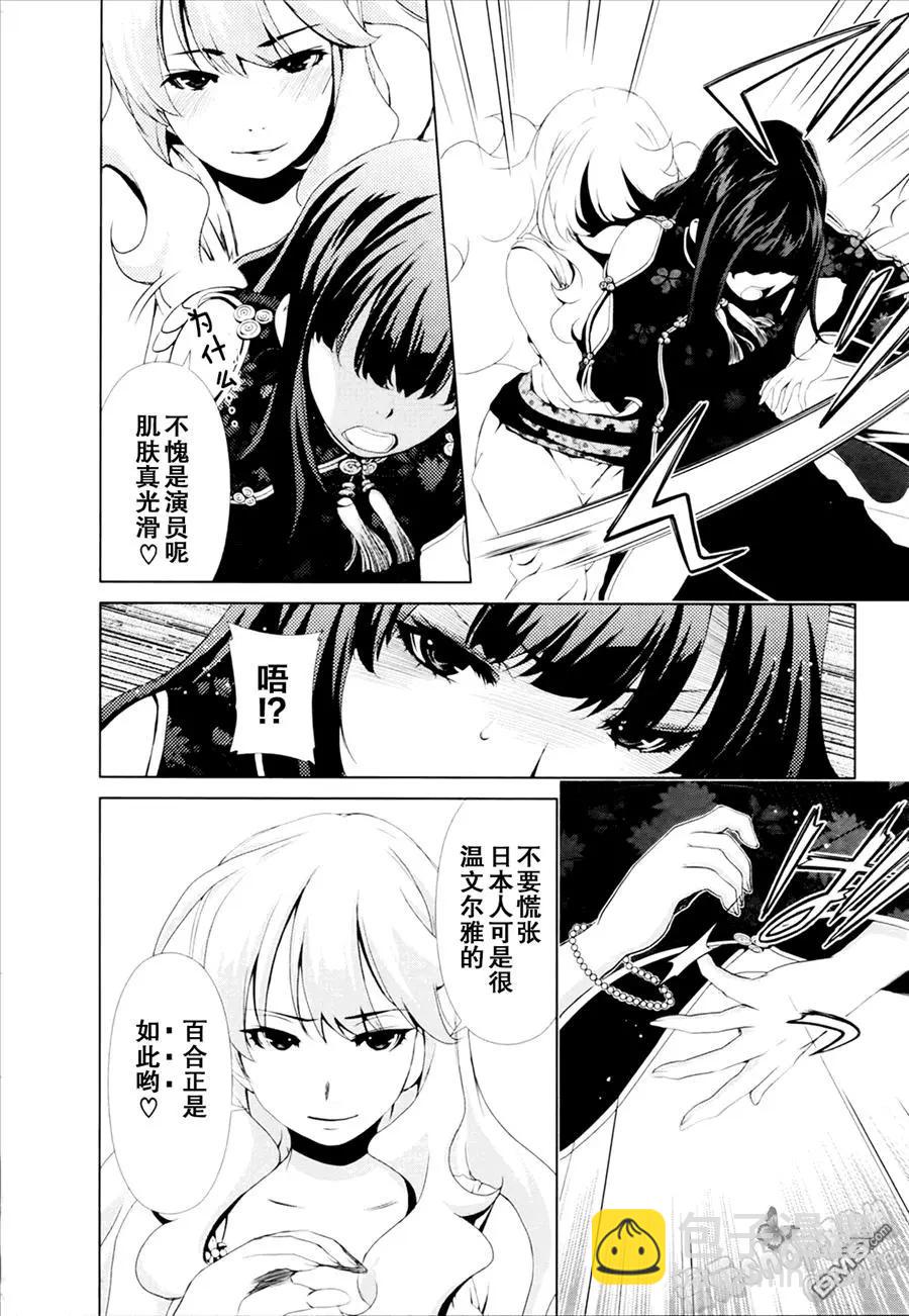 《百合学园百合香的女子大学生活》第26话 第10页