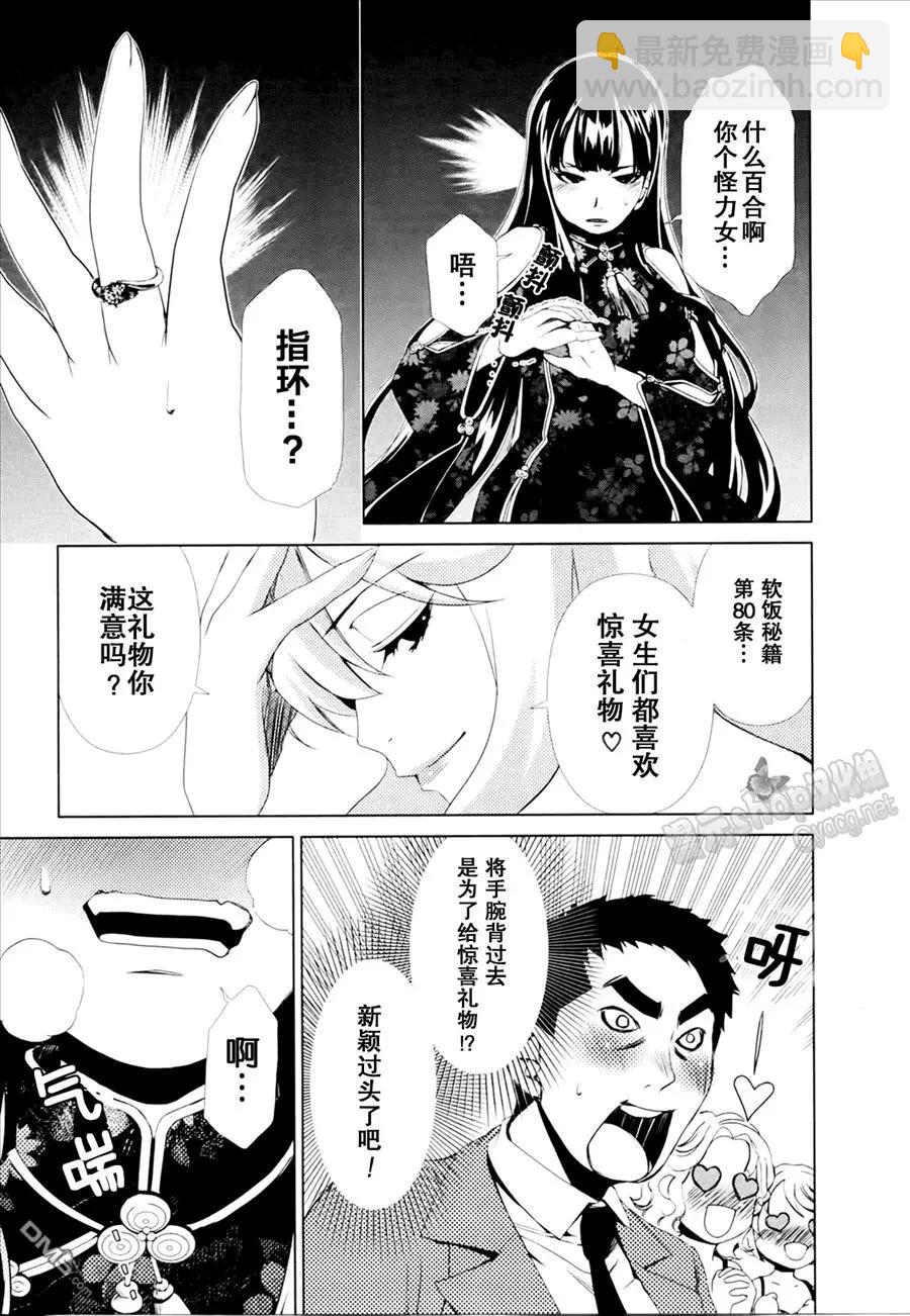 《百合学园百合香的女子大学生活》第26话 第11页
