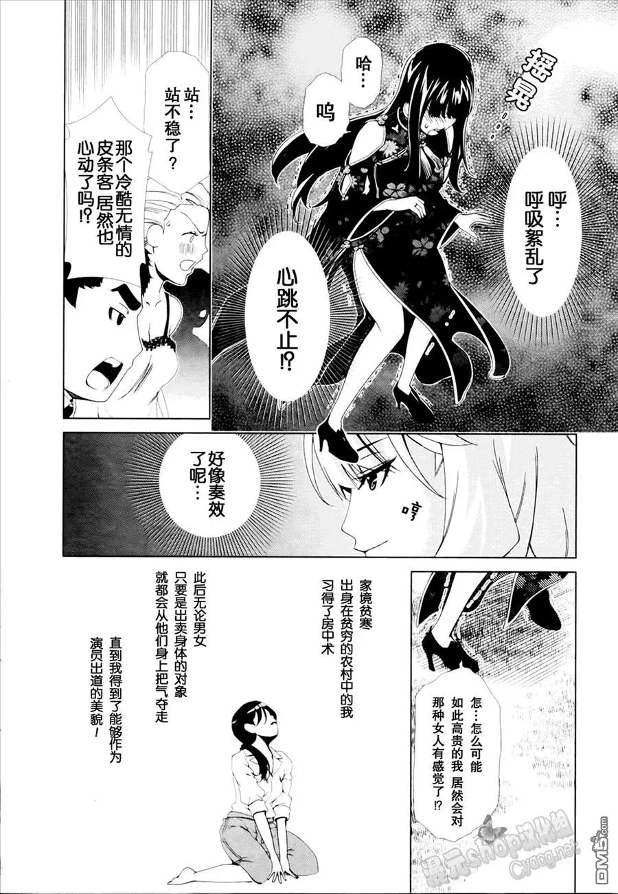 《百合学园百合香的女子大学生活》第26话 第12页
