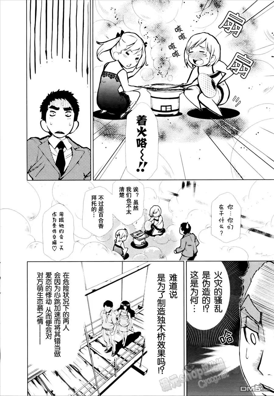 《百合学园百合香的女子大学生活》第26话 第14页