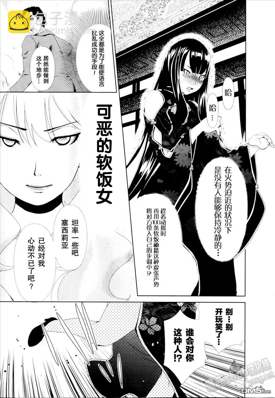 《百合学园百合香的女子大学生活》第26话 第15页