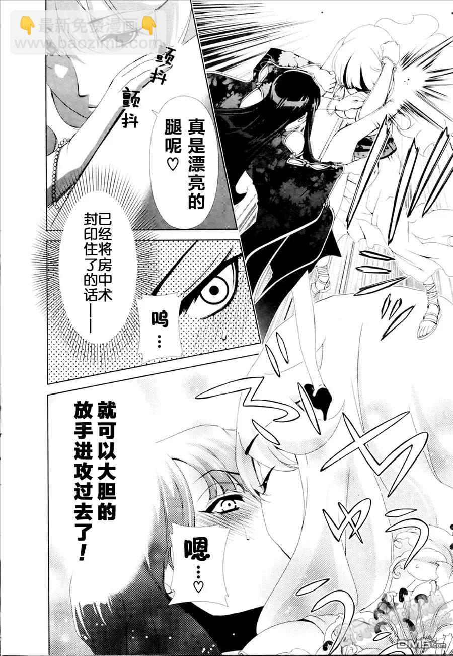 《百合学园百合香的女子大学生活》第26话 第16页