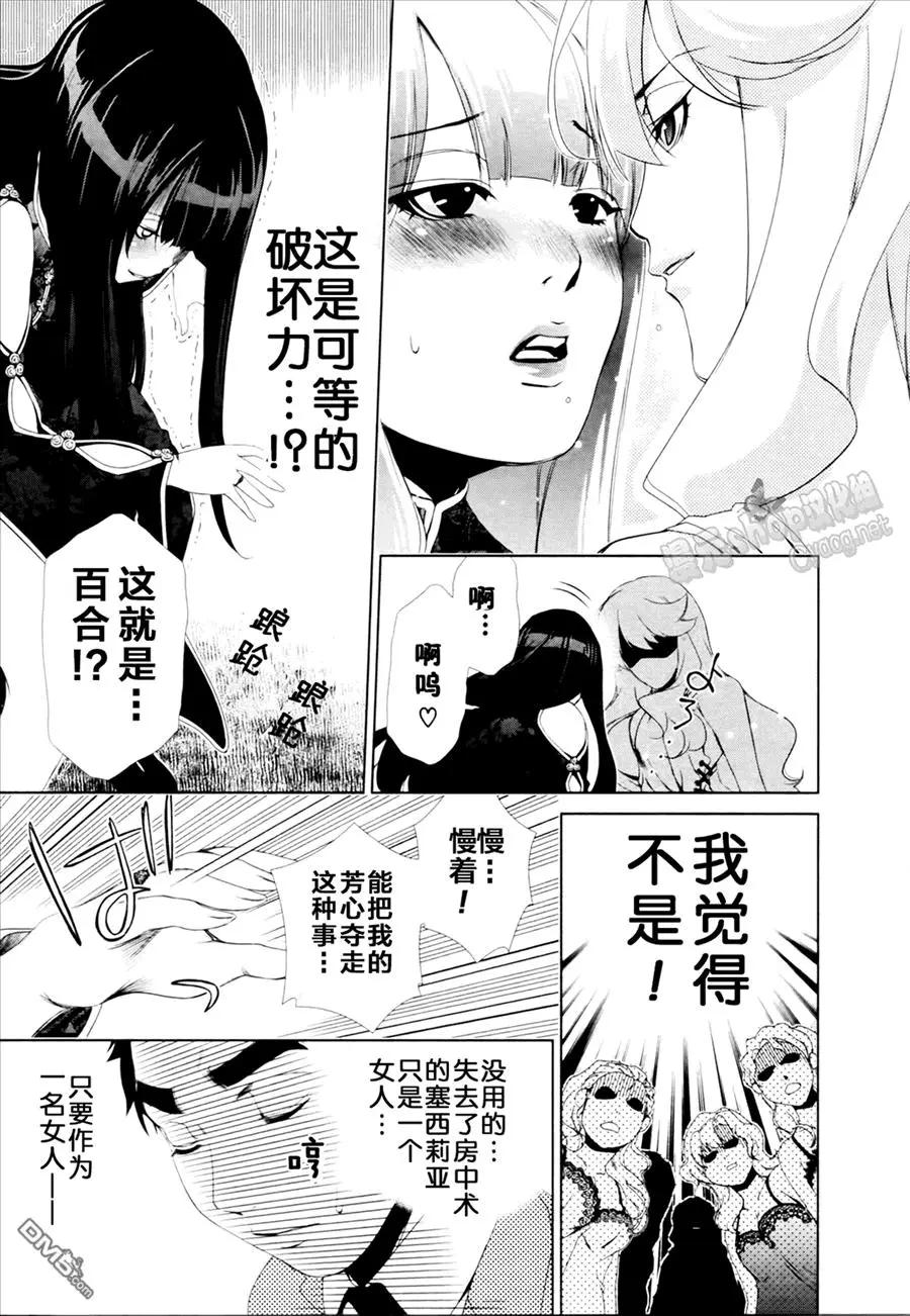 《百合学园百合香的女子大学生活》第26话 第17页
